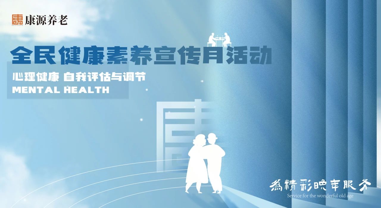 <b>聚焦全民健康素养宣传月，Kaiyun官方网站登录入口引领银发群体心理健康新风尚</b>