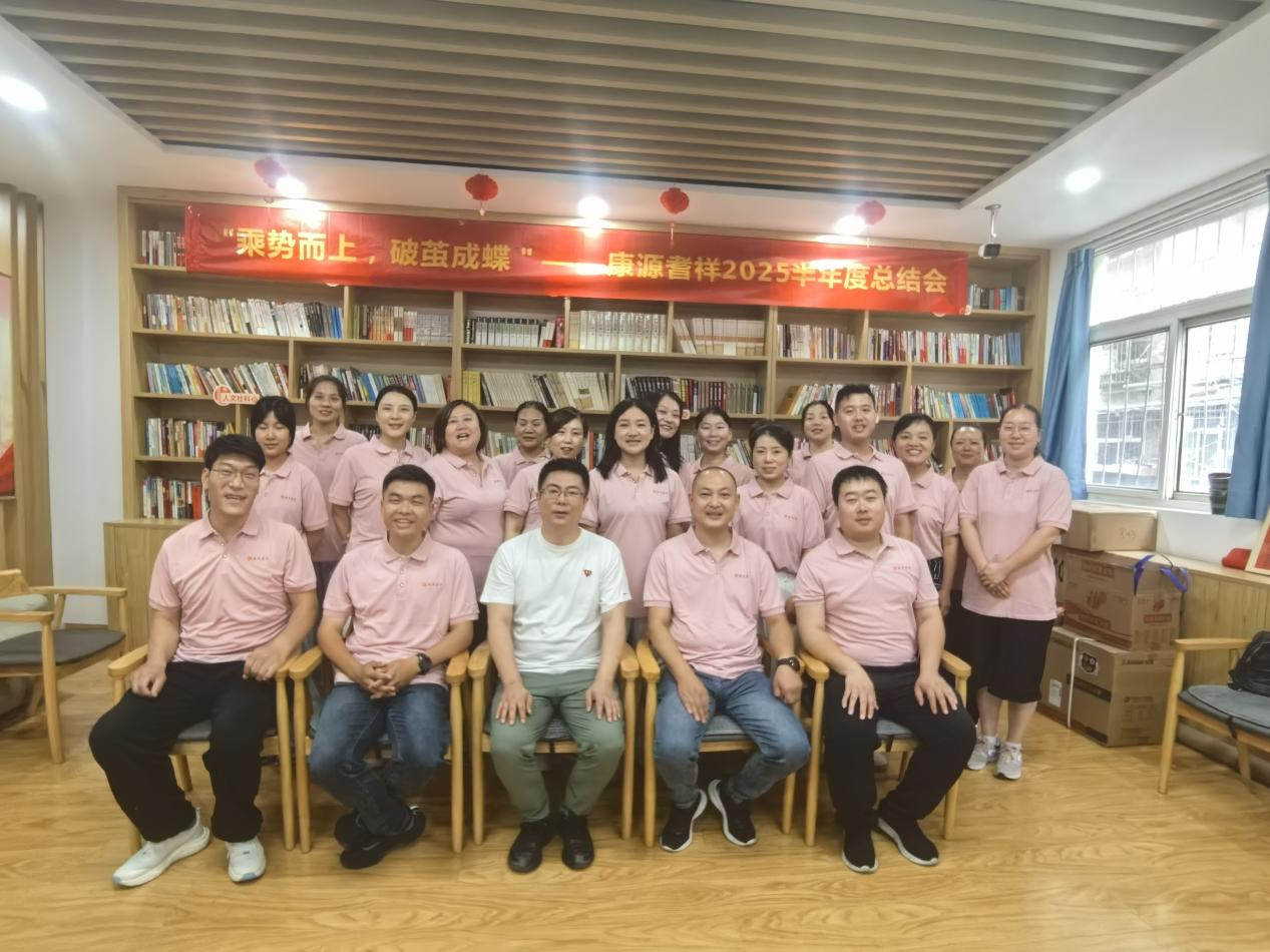 <b>乘势而上 破茧成蝶 | 康源耆祥2025半年度总结会擘画康养产业高质量发展蓝图</b>